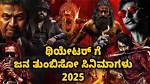 Kannada Movies 2025: Updates & Legal Download Guide | What You Need to Know
